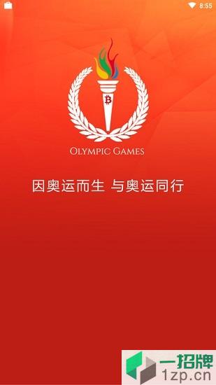 奧運之星手機版