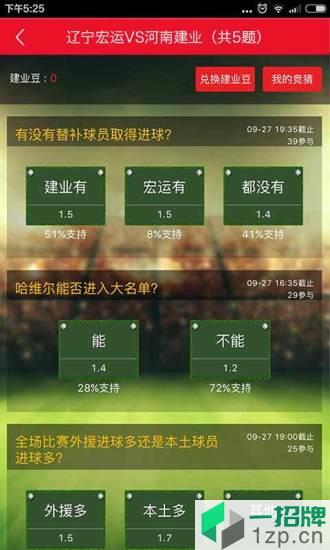 河南建业足球最新app下载_河南建业足球最新app最新版免费下载