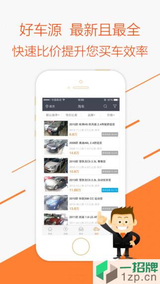 车300二手车app下载_车300二手车app最新版免费下载