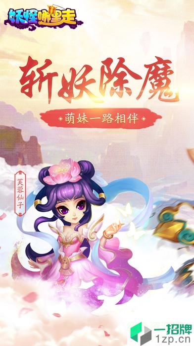 妖怪哪里走最新版本app下载_妖怪哪里走最新版本app最新版免费下载