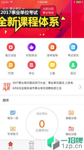 中公教育手机appapp下载_中公教育手机appapp最新版免费下载
