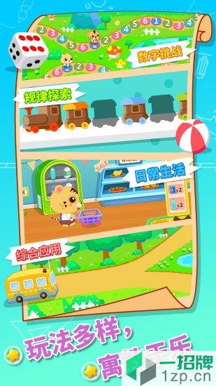 宝宝幼儿园数学appapp下载_宝宝幼儿园数学appapp最新版免费下载