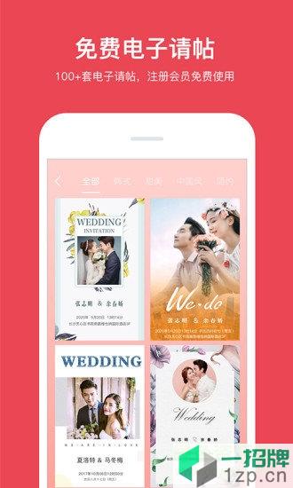 蜜匠婚礼app下载_蜜匠婚礼app最新版免费下载