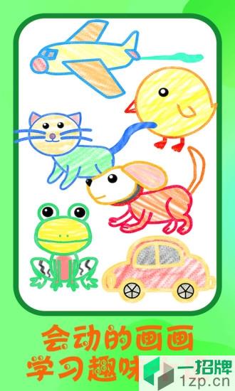 兒童啓蒙畫畫app