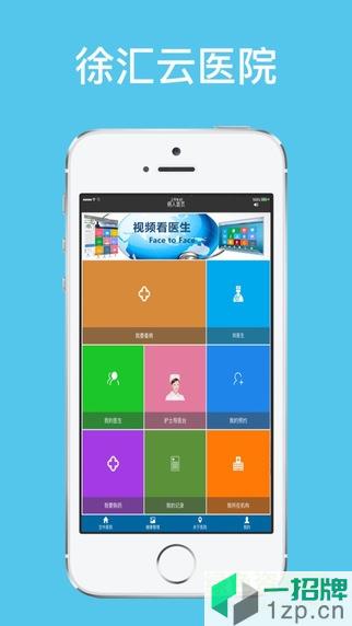 徐汇云医院(徐汇区中心医院app)app下载_徐汇云医院(徐汇区中心医院app)app最新版免费下载