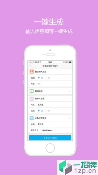 中国人寿保险师appapp下载_中国人寿保险师appapp最新版免费下载