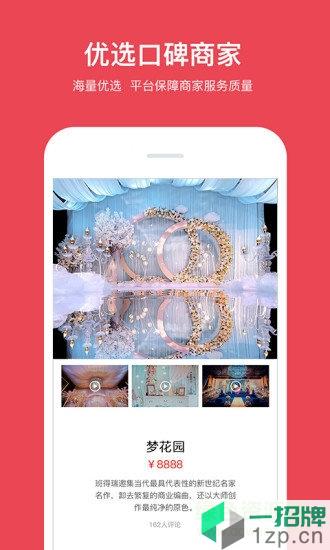 蜜匠婚礼app下载_蜜匠婚礼app最新版免费下载