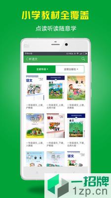小孩子点读最新版app下载_小孩子点读最新版app最新版免费下载