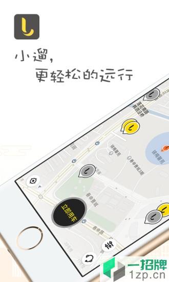 小遛共享(电单车租赁)app下载_小遛共享(电单车租赁)app最新版免费下载