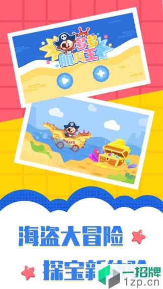 多多航海王游戏app下载_多多航海王游戏app最新版免费下载
