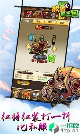 放置那三国最新版app下载_放置那三国最新版app最新版免费下载