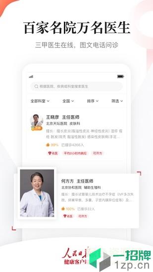 人民日报健康客户端app下载_人民日报健康客户端app最新版免费下载