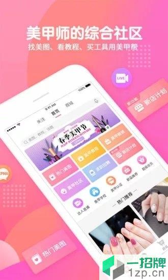 美甲帮app最新版app下载_美甲帮app最新版app最新版免费下载