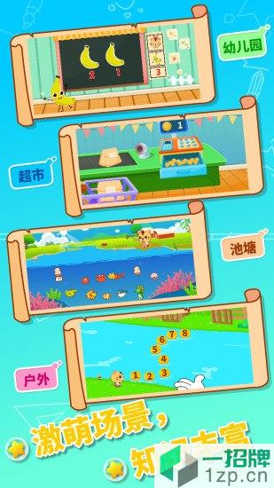 宝宝幼儿园数学appapp下载_宝宝幼儿园数学appapp最新版免费下载