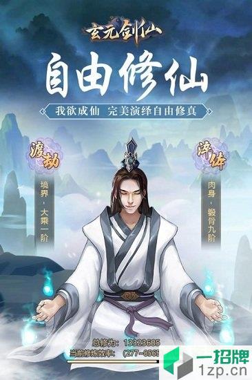 玄元剑仙uc版本app下载_玄元剑仙uc版本app最新版免费下载