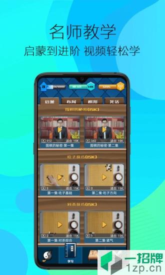 佩棋围棋appapp下载_佩棋围棋appapp最新版免费下载