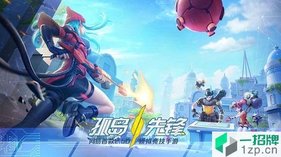 孤岛先锋 孤岛先锋手游下载