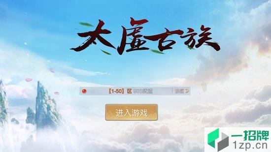 太虚古族app下载_太虚古族app最新版免费下载