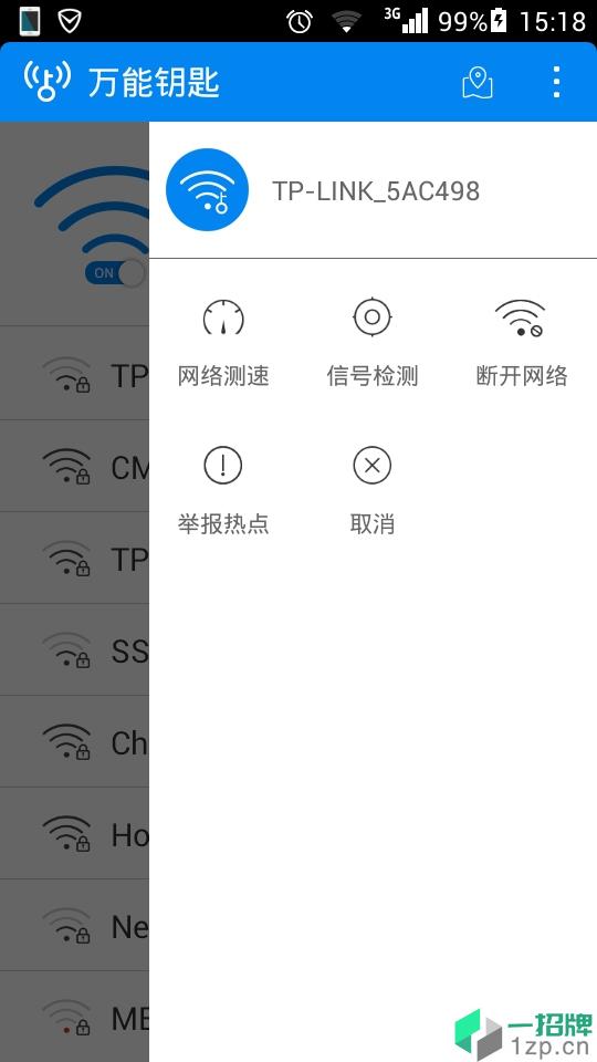 小米專用wifi萬能鑰匙