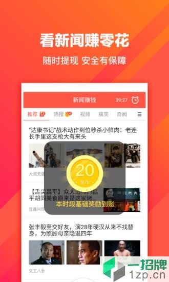淘新闻最新版app下载_淘新闻最新版app最新版免费下载