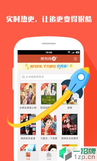 搜狗阅读手机appapp下载_搜狗阅读手机appapp最新版免费下载