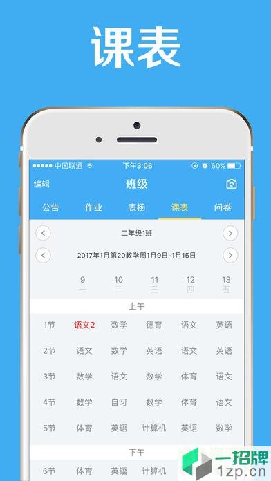 华腾同步课堂app下载_华腾同步课堂app最新版免费下载
