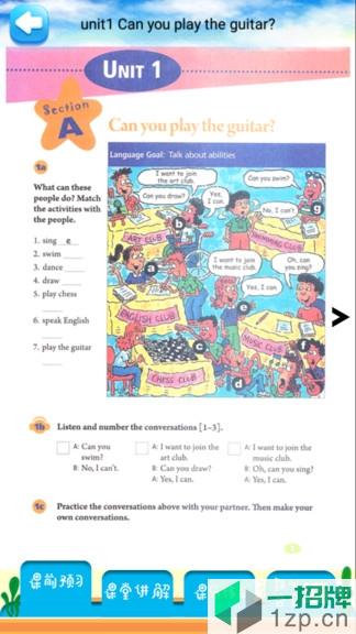七年级下册英语解读人教版app下载_七年级下册英语解读人教版app最新版免费下载