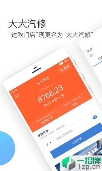 上海大大汽修app下载_上海大大汽修app最新版免费下载