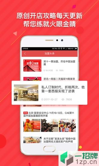 中國加盟網app