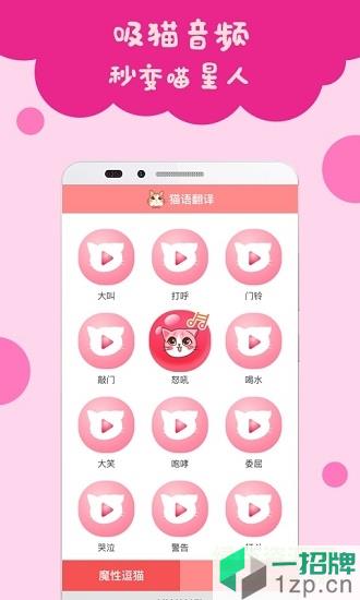 猫语翻译手机版app下载_猫语翻译手机版app最新版免费下载