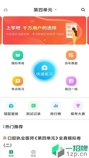 口腔执业医师库app下载_口腔执业医师库app最新版免费下载
