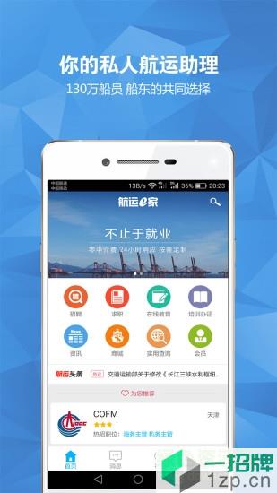 航运e家app下载_航运e家app最新版免费下载