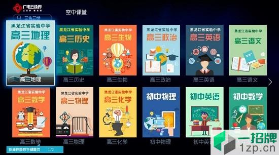 龍江廣電網絡app