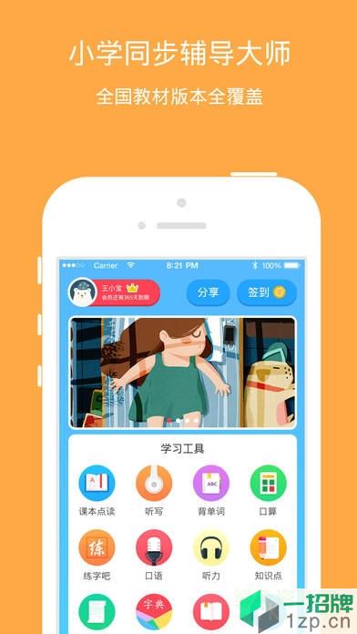 小学宝免费(原好家长)app下载_小学宝免费(原好家长)app最新版免费下载