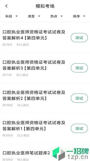 口腔执业医师库app下载_口腔执业医师库app最新版免费下载