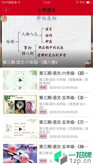 濟南教育app