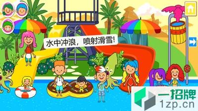 迷你小镇水上乐园游戏app下载_迷你小镇水上乐园游戏app最新版免费下载