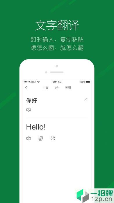 搜狗翻译app手机版app下载_搜狗翻译app手机版app最新版免费下载