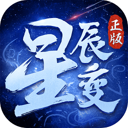 星辰变满v版v1.2.8安卓bt版