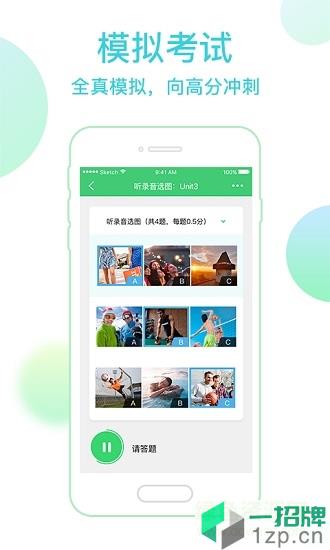 讯飞e听说中学版app下载_讯飞e听说中学版app最新版免费下载
