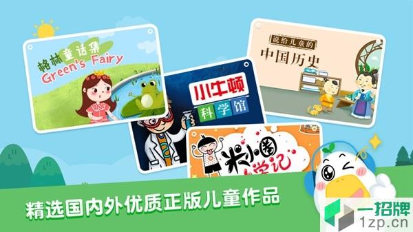 芽芽故事app下载_芽芽故事app最新版免费下载