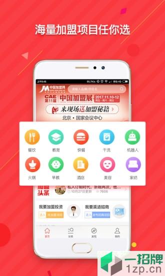 中国加盟网app下载_中国加盟网app最新版免费下载