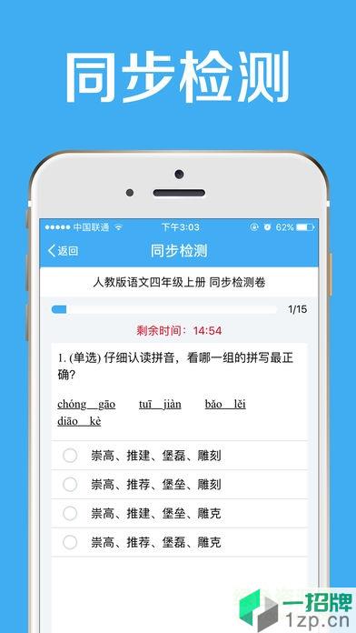 華騰同步課堂app