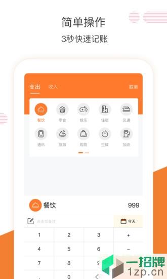 橙子記賬app