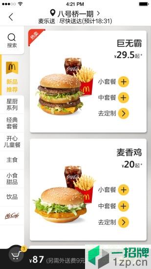 麦当劳pro手机版app下载_麦当劳pro手机版app最新版免费下载