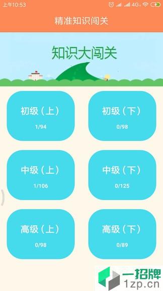 知识大闯关appapp下载_知识大闯关appapp最新版免费下载