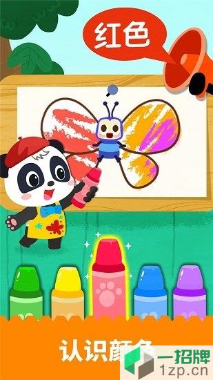 宝宝巴士绘画书游戏app下载_宝宝巴士绘画书游戏app最新版免费下载