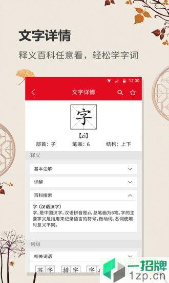 中華字典app