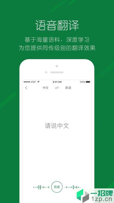 搜狗翻譯app