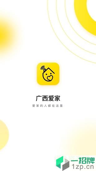 广西爱家(空中课堂直播)app下载_广西爱家(空中课堂直播)app最新版免费下载